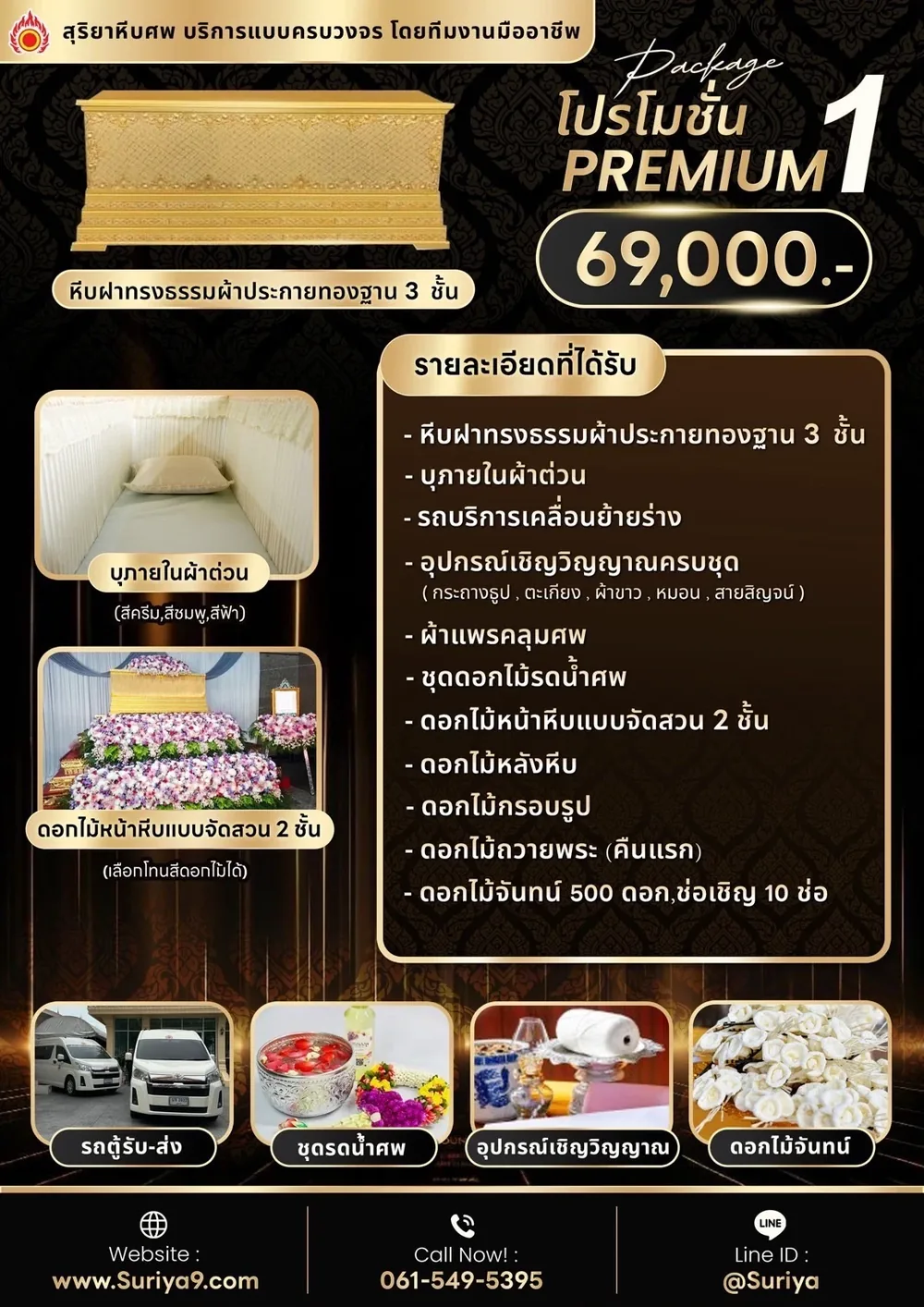 แพ็กเกจพรีเมียม 1