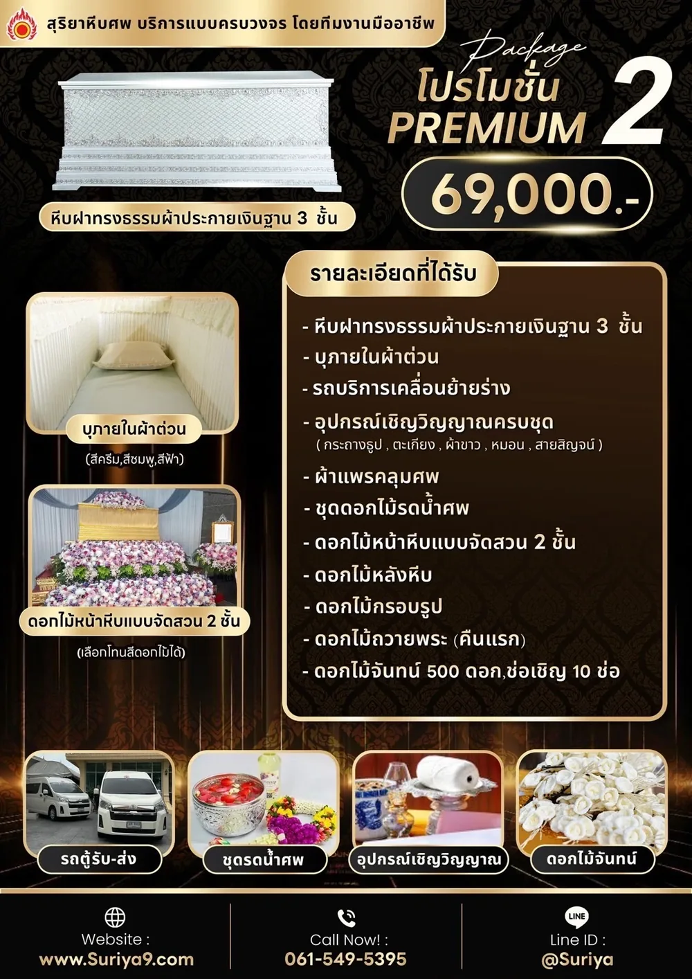 แพ็กเกจพรีเมียม 2