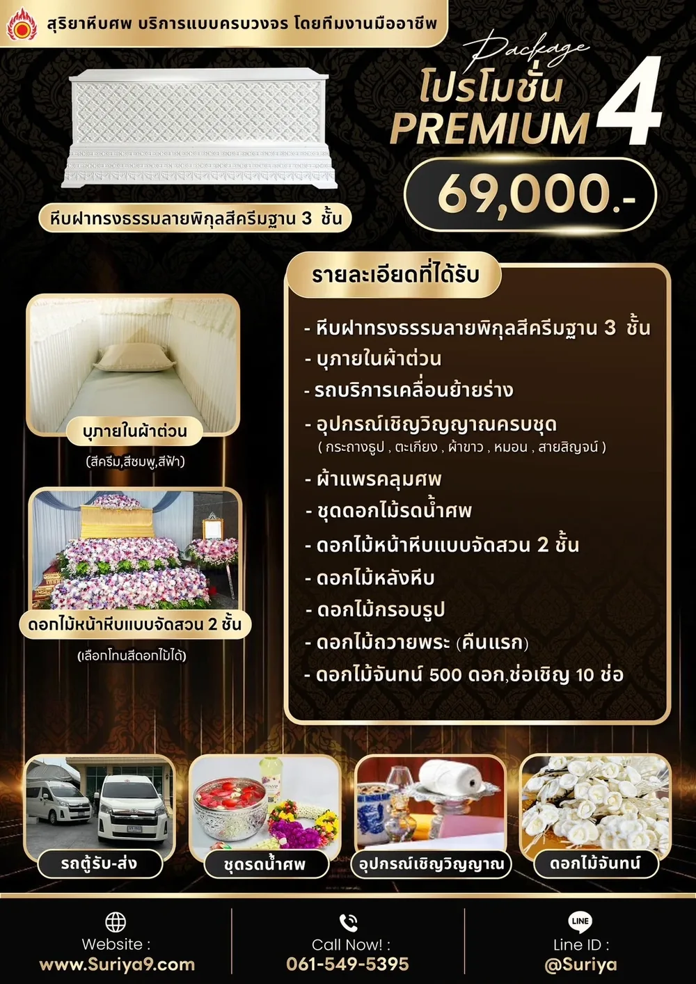 แพ็กเกจพรีเมียม 4