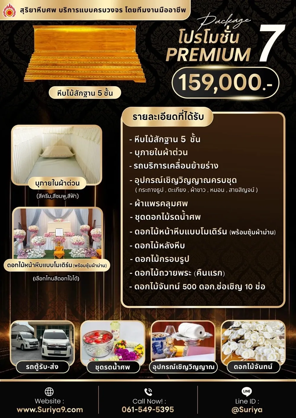 แพ็กเกจพรีเมียม 7