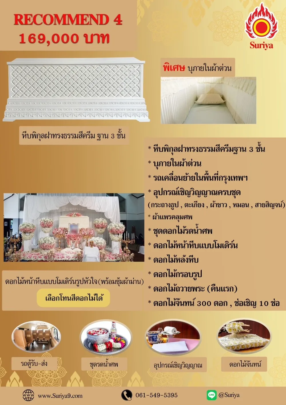 แพ็กเกจแนะนำ 4