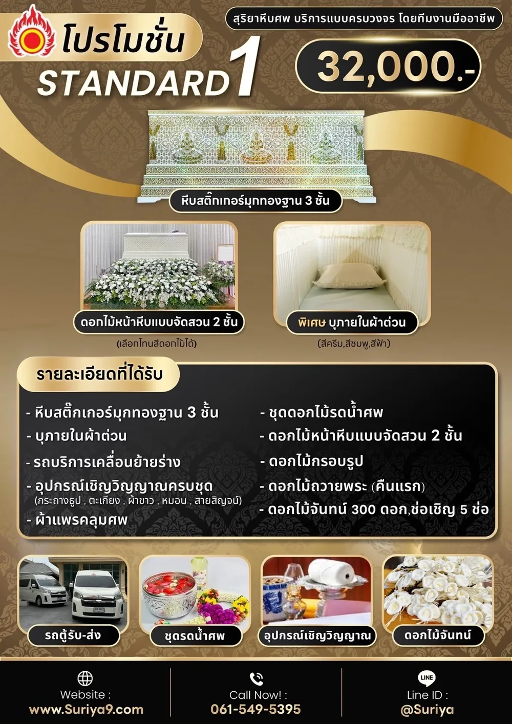 แพ็กเกจมาตรฐาน 1