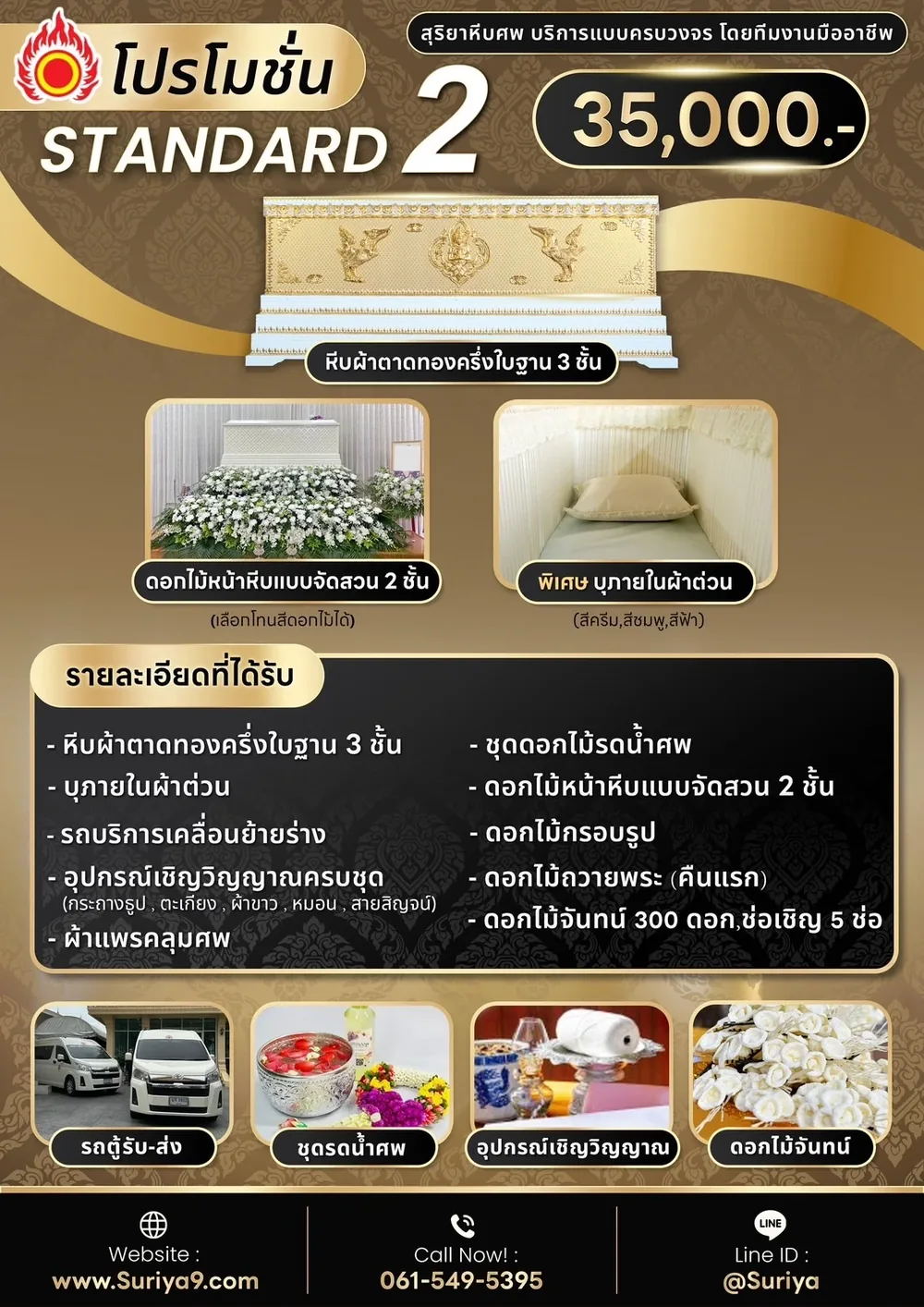 แพ็กเกจมาตรฐาน 2