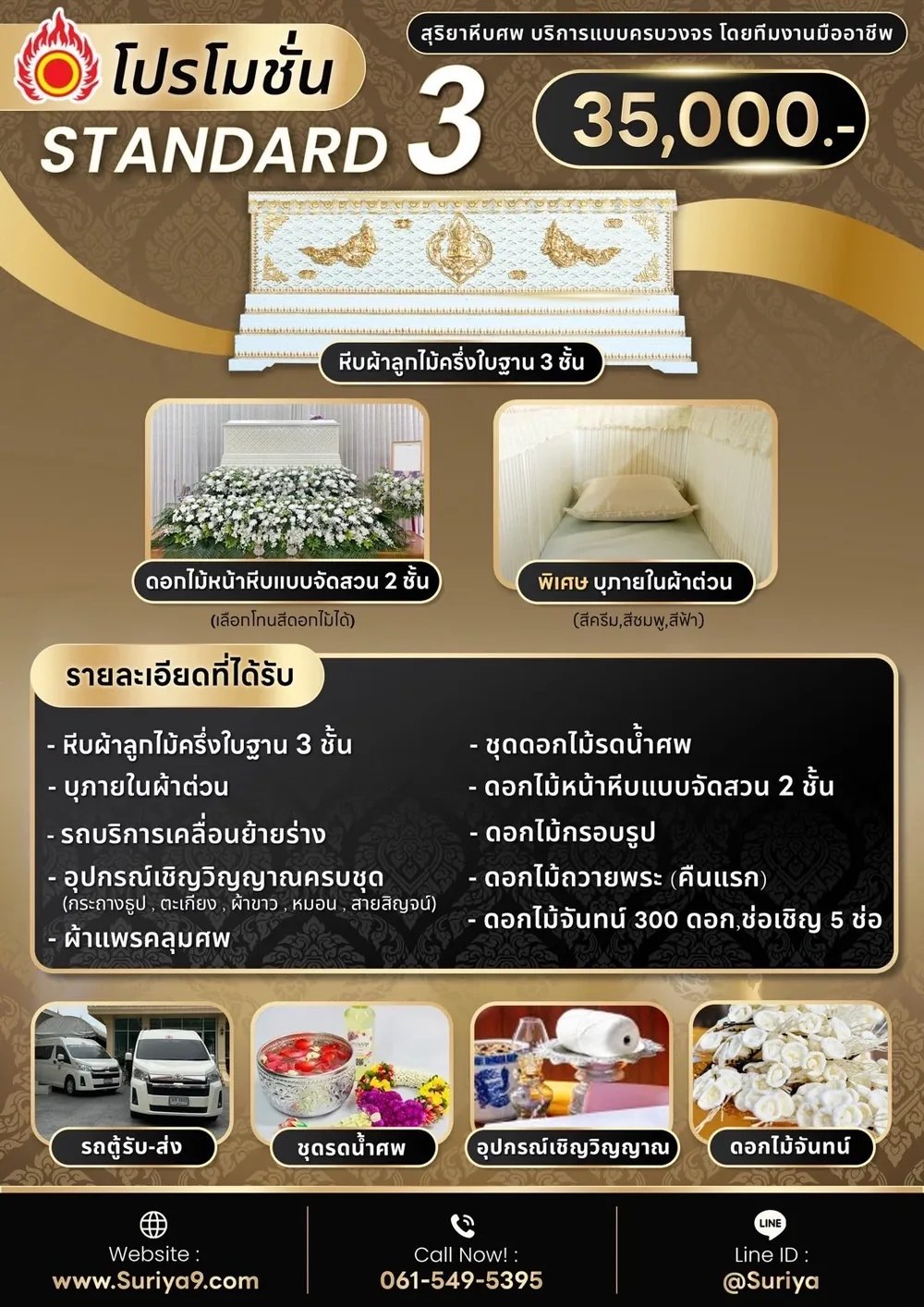 แพ็กเกจมาตรฐาน 3