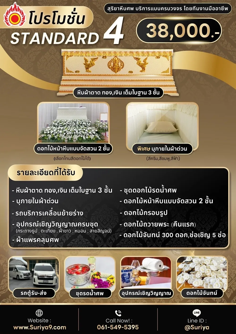 แพ็กเกจมาตรฐาน 4