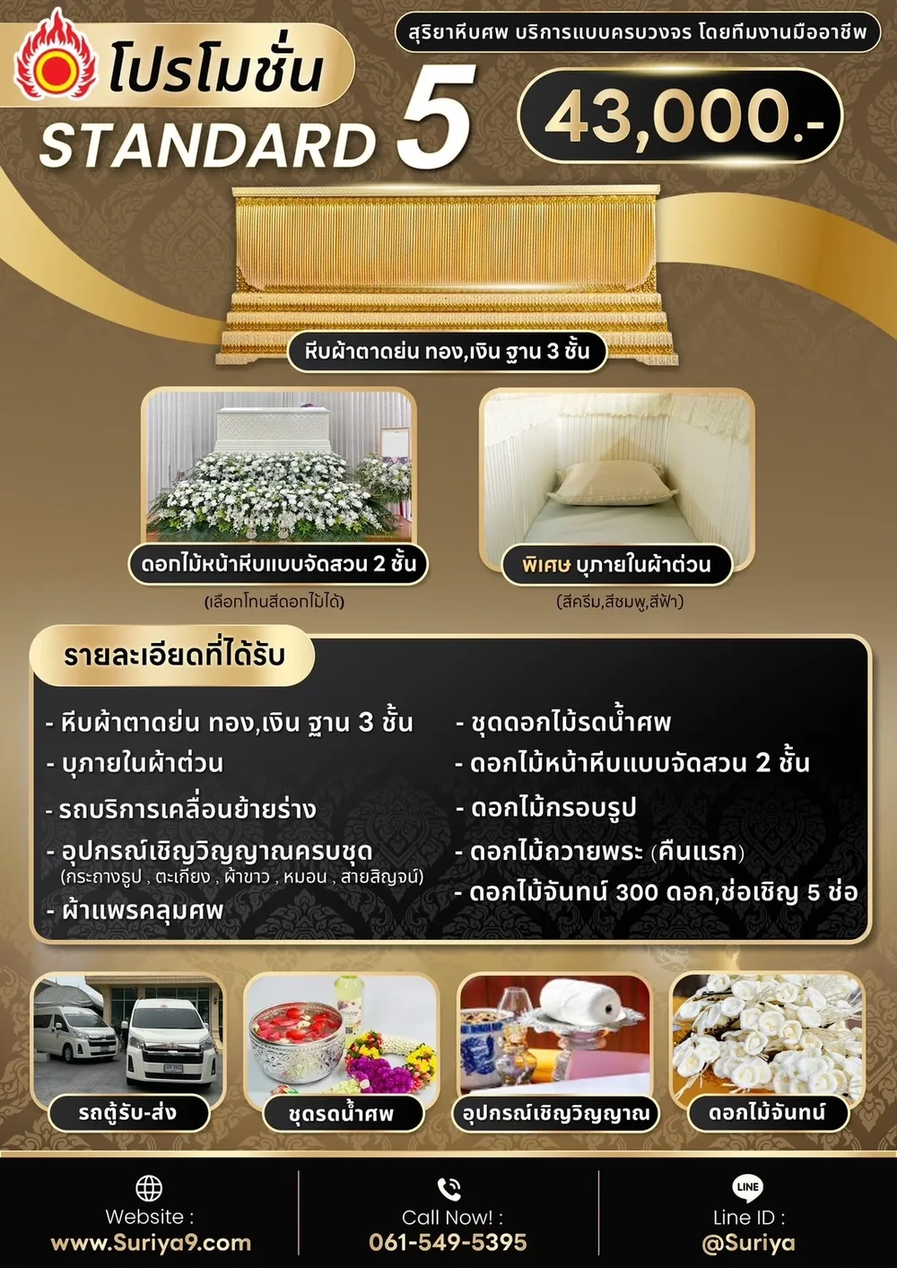 แพ็กเกจมาตรฐาน 5