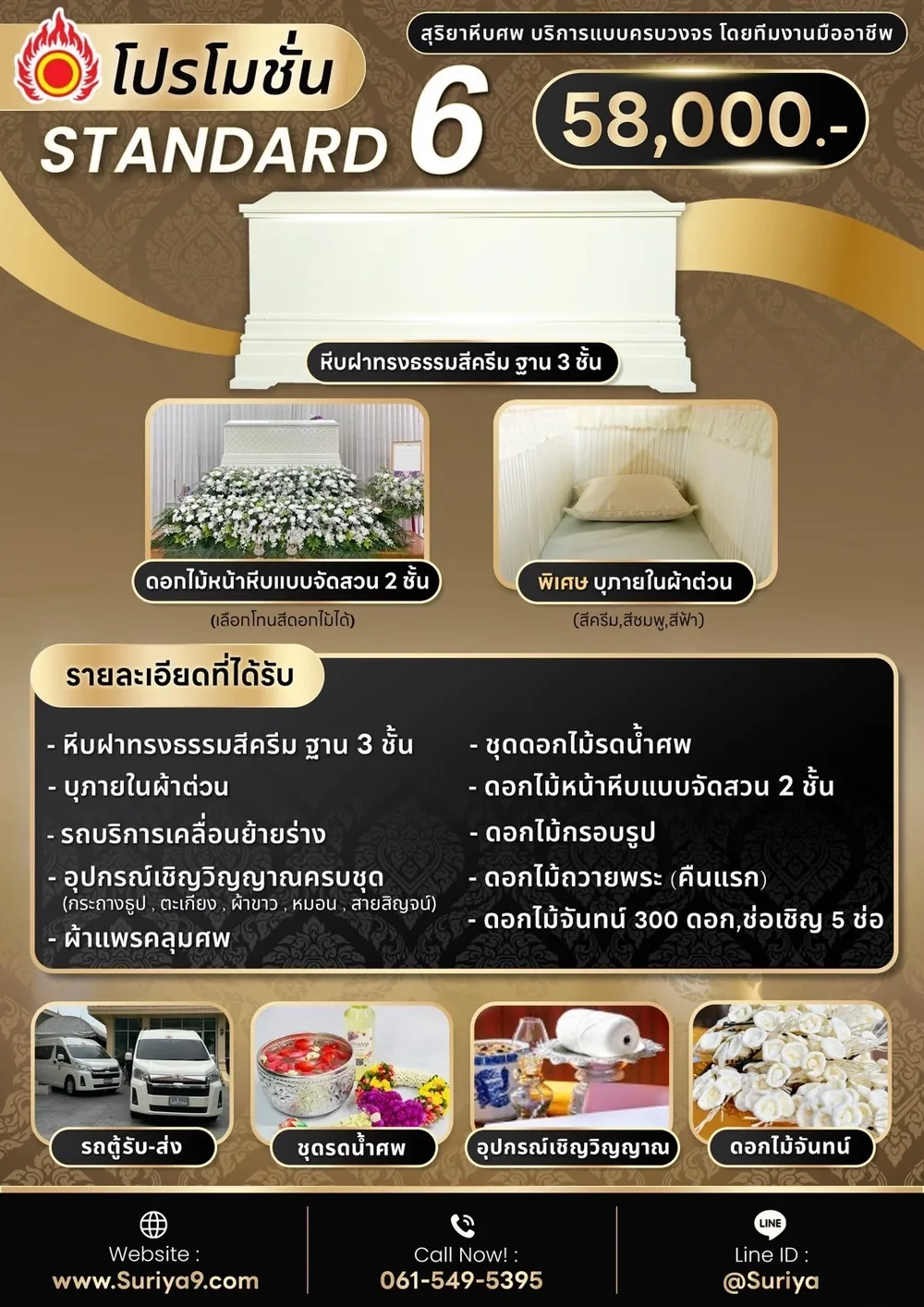 แพ็กเกจมาตรฐาน 6
