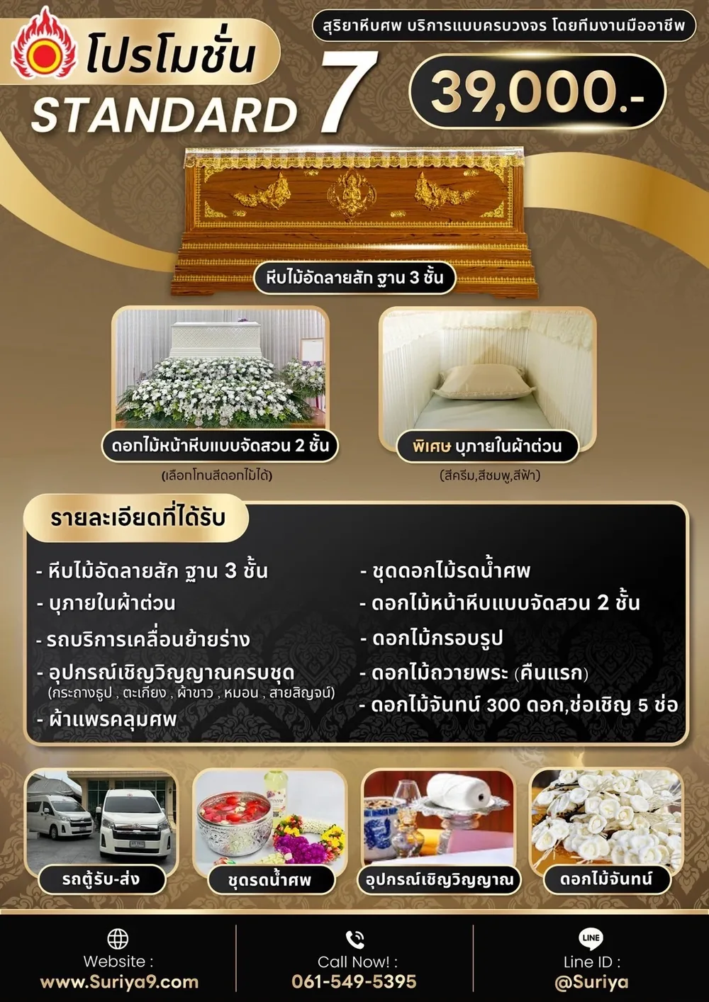 แพ็กเกจมาตรฐาน 7