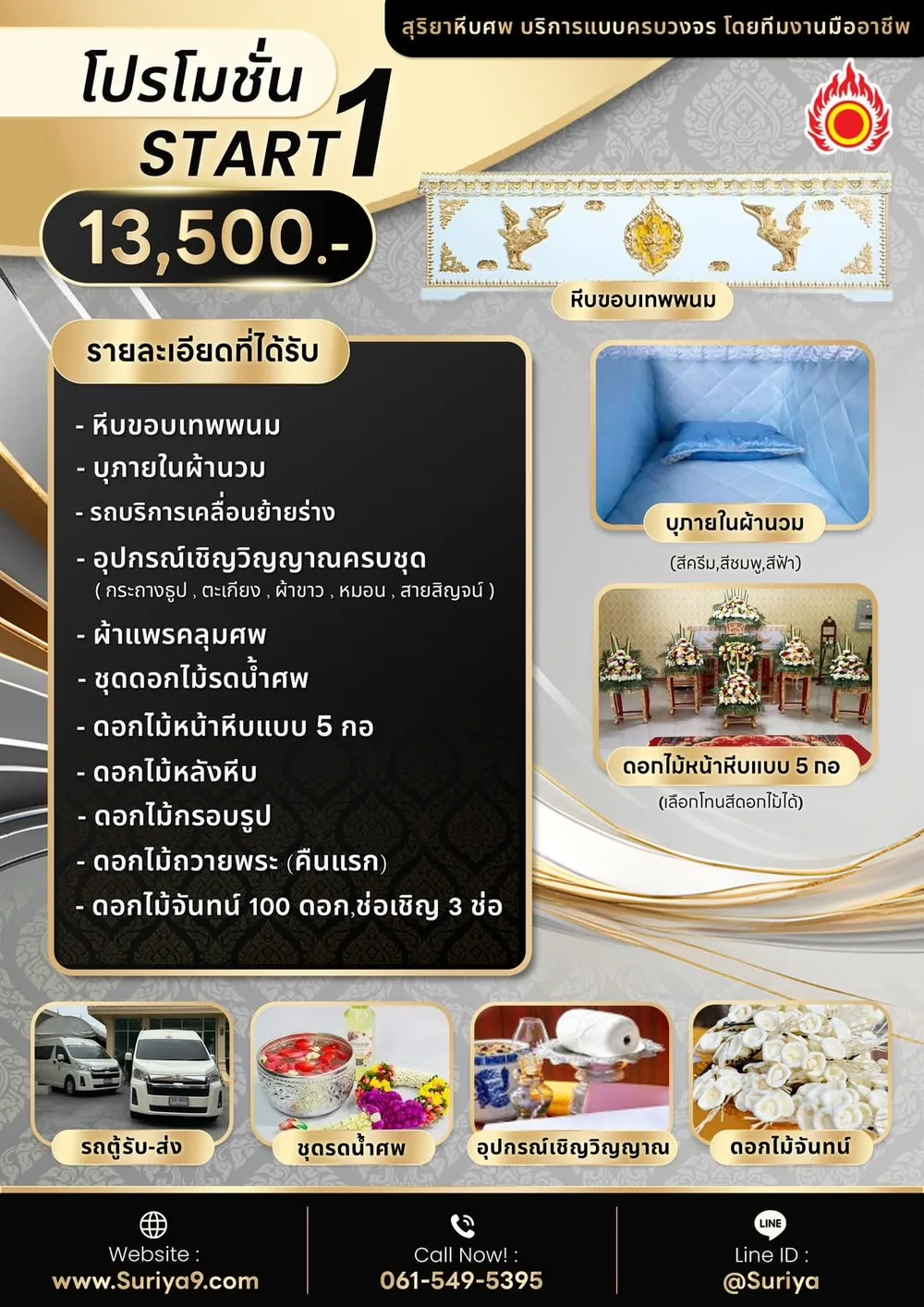 แพ็กเกจเริ่มต้น 1