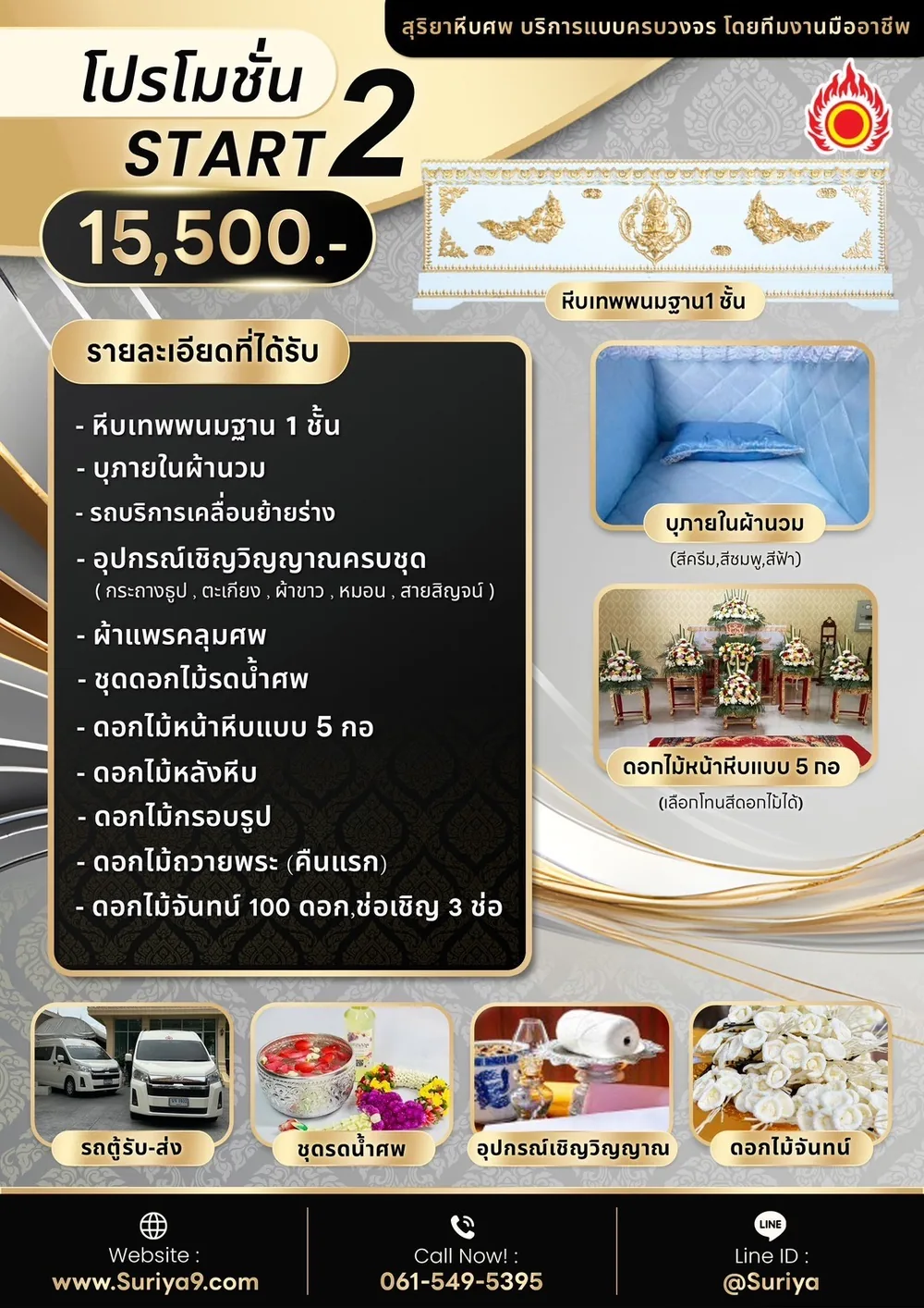 แพ็กเกจเริ่มต้น 2