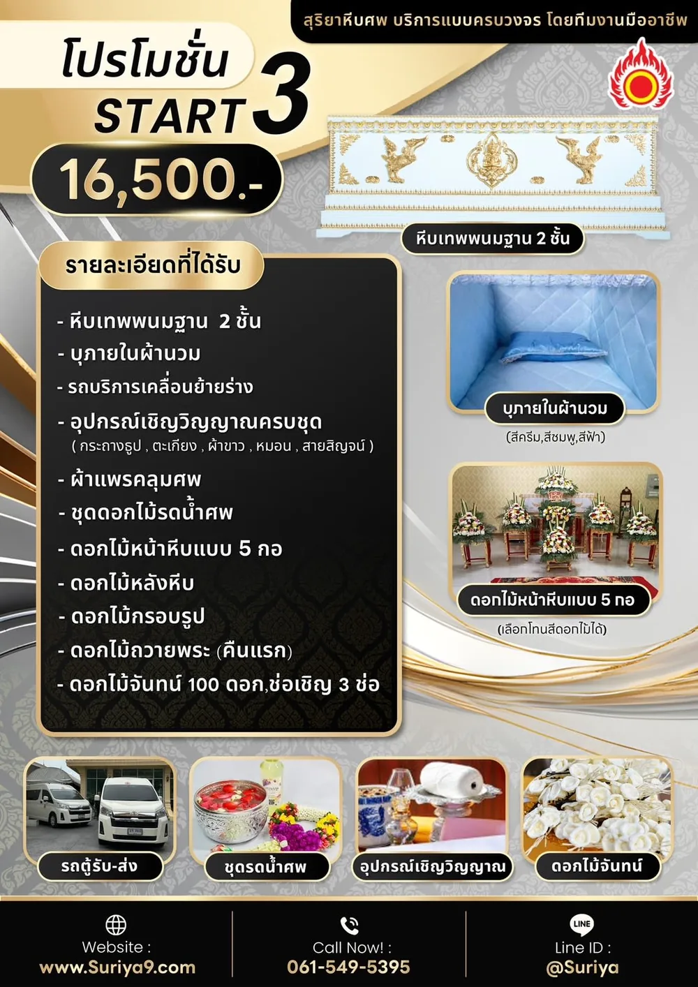 แพ็กเกจเริ่มต้น 3