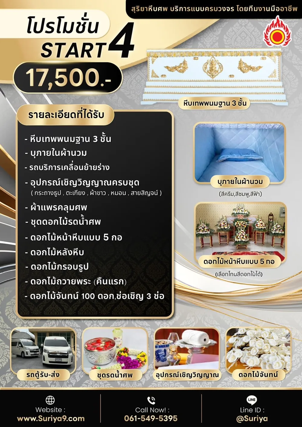 แพ็กเกจเริ่มต้น 4
