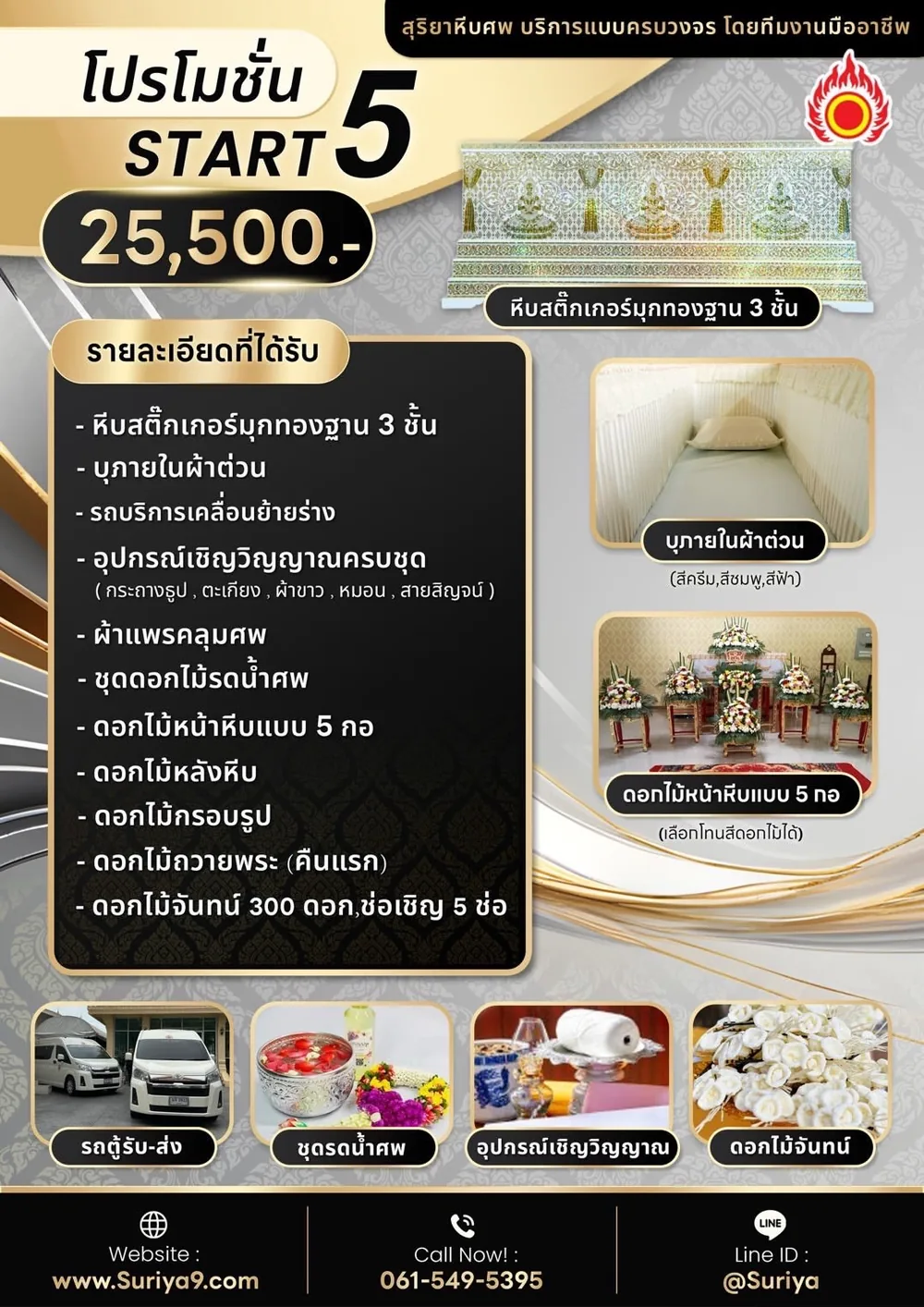 แพ็กเกจเริ่มต้น 5