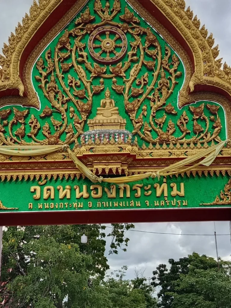 หนองกระทุ่ม จ.นครปฐม รูปที่ 2