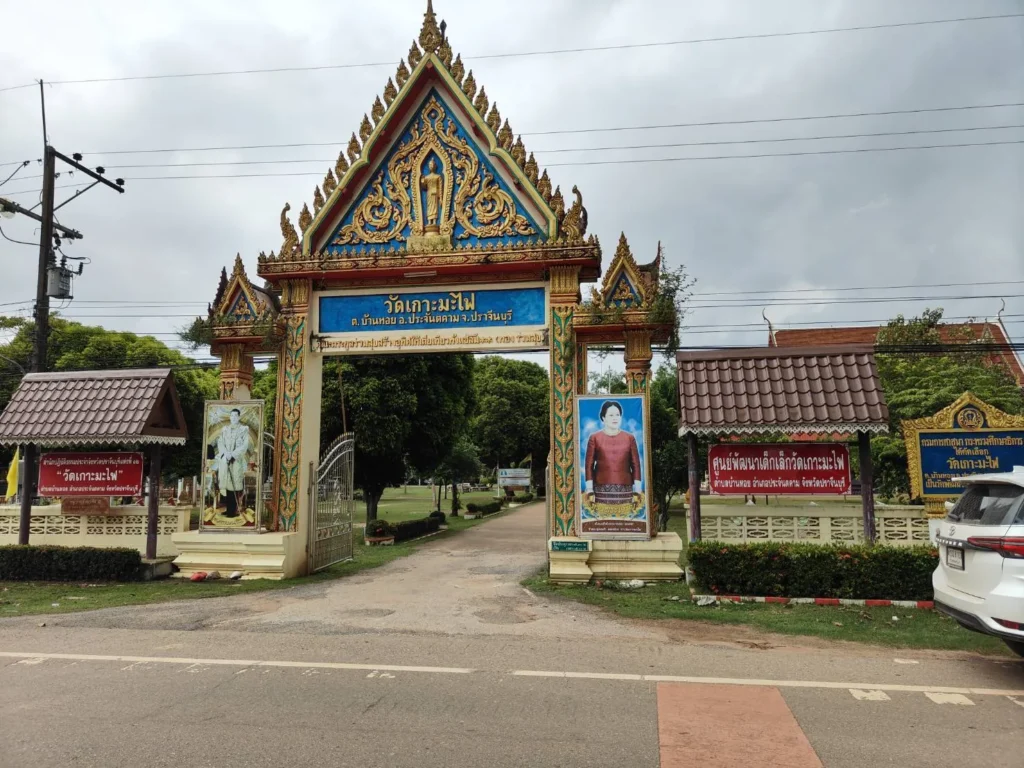วัดเกาะมะไฟ จ.ปราจีนบุรี