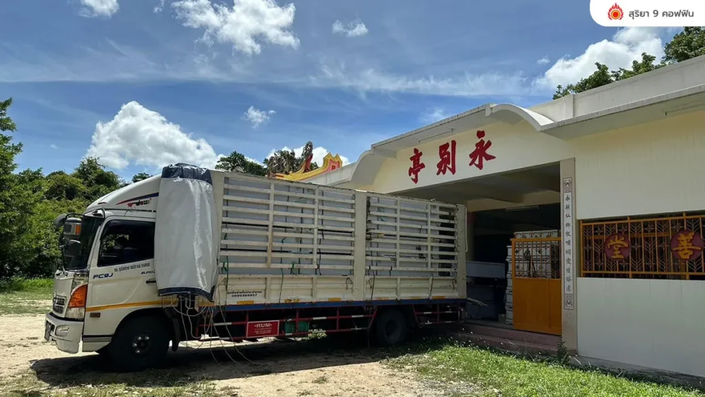 มูลนิธิไตรคุณธรรม จ.ชลบุรี