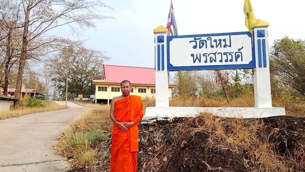 วัดใหม่พรสวรรค์ จ.ตาก
