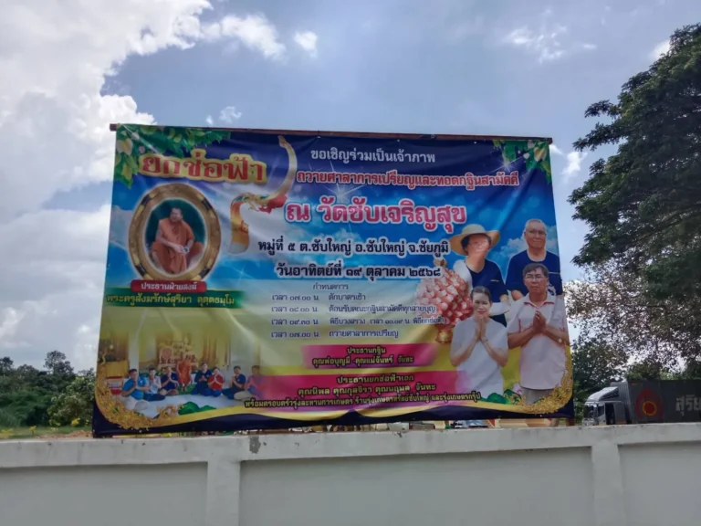 วัดซับเจริญสุข จ.ชัยภูมิ รูปที่ 2