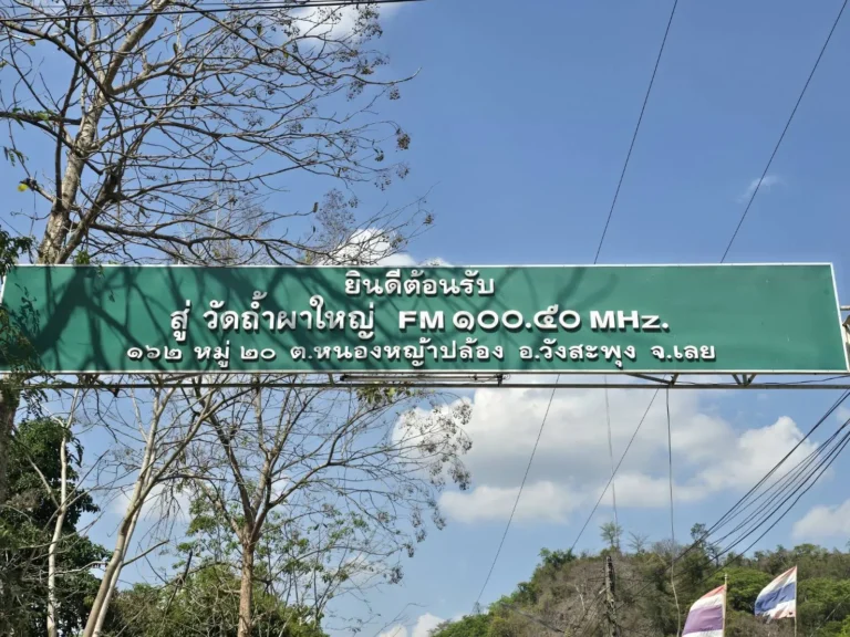 วัดถ้ำผาใหญ่ จ.เลย รูปที่ 3