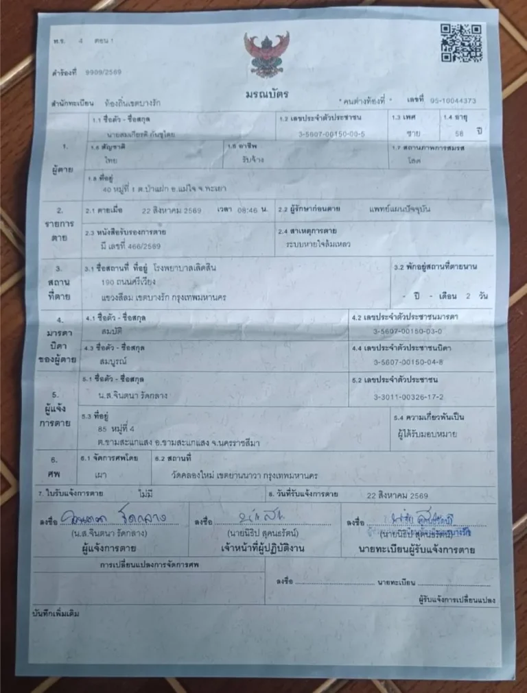 วัดคลองใหม่ จ.กรุงเทพมหานคร รูปที่ 2