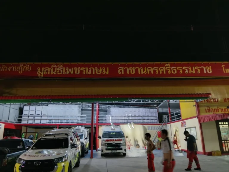 มูลนิธิเพชรเกษม จ.นครศรีธรรมราช รูปที่ 2
